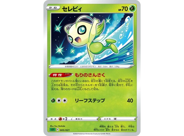 Pokemon Starter Set VMAX Venusaur JAPANSK - Sword & Shield - sEF 