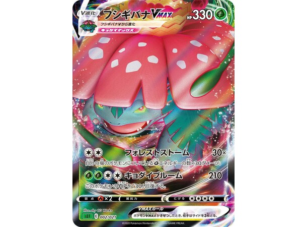 Pokemon Starter Set VMAX Venusaur JAPANSK - Sword & Shield - sEF 
