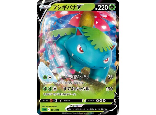 Pokemon Starter Set VMAX Venusaur JAPANSK - Sword & Shield - sEF 