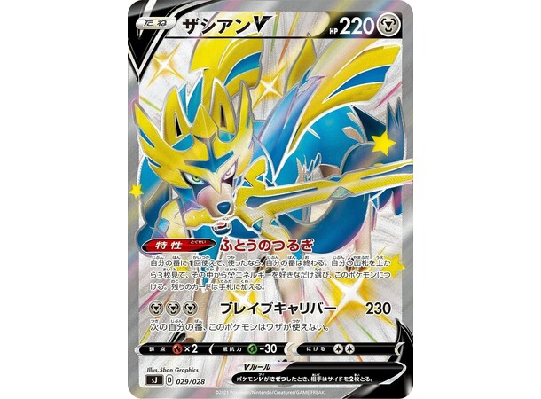 Pokemon Special Deck Zacian/Zamazenta JAPANSK - Sword & Shield 