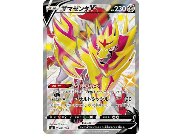 Pokemon Special Deck Zacian/Zamazenta JAPANSK - Sword & Shield 