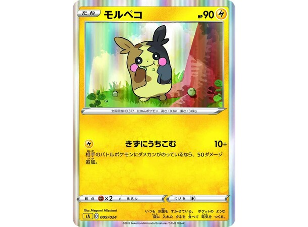 Pokemon Starter Set V Lightning Type JAPANSK - Sword & Shield - sA GUL 