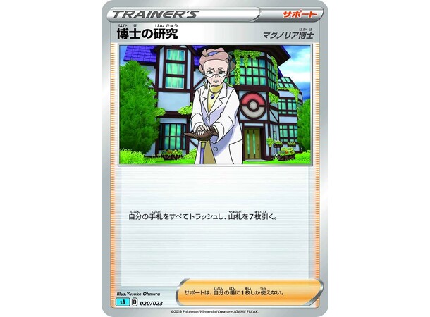 Pokemon Starter Set V Lightning Type JAPANSK - Sword & Shield - sA GUL 
