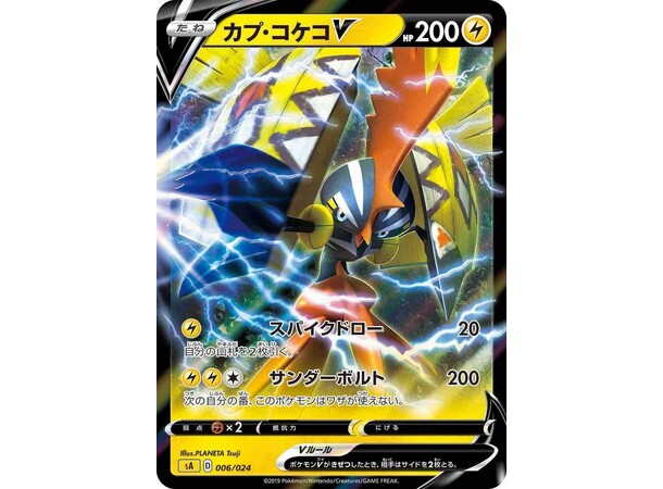 Pokemon Starter Set V Lightning Type JAPANSK - Sword & Shield - sA GUL 