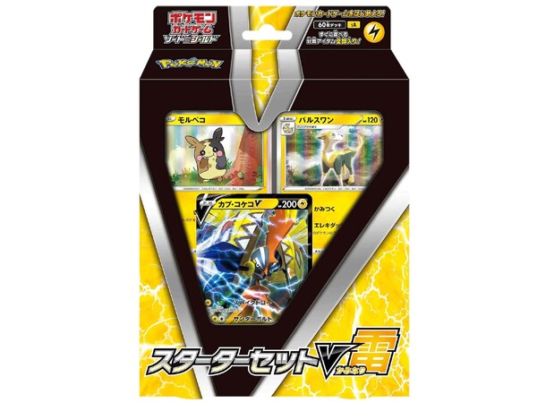 Pokemon Starter Set V Lightning Type JAPANSK - Sword & Shield - sA GUL 