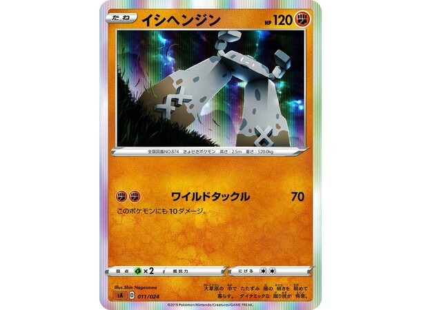 Pokemon Starter Set V Fighting Type JAPANSK - Sword & Shield - sA ORANGE 