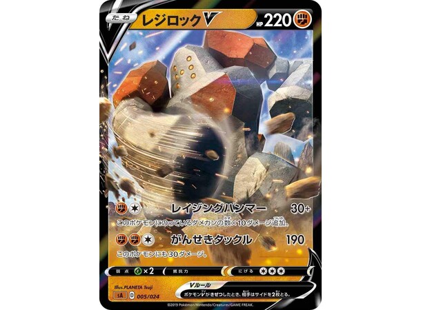 Pokemon Starter Set V Fighting Type JAPANSK - Sword & Shield - sA ORANGE 