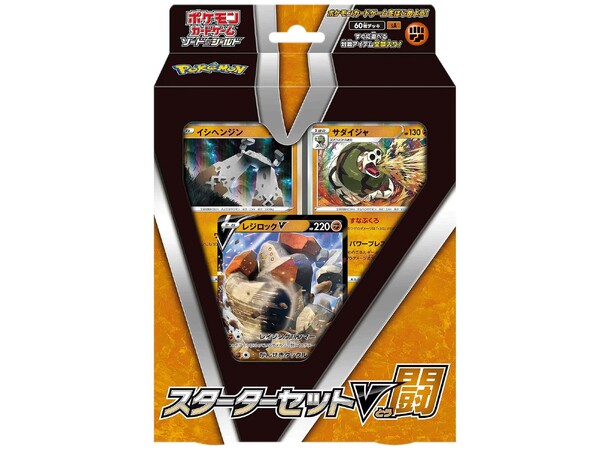 Pokemon Starter Set V Fighting Type JAPANSK - Sword & Shield - sA ORANGE 